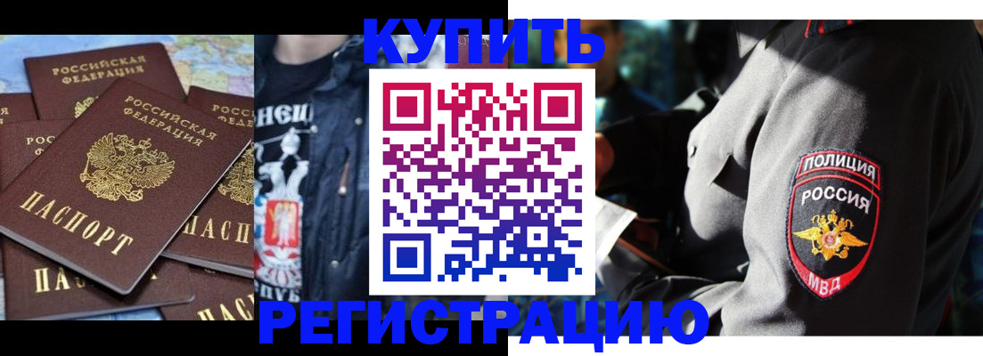 временная регистрация для школы в Можайске