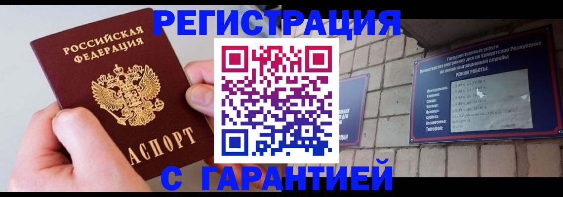 купить прописку в Можайске